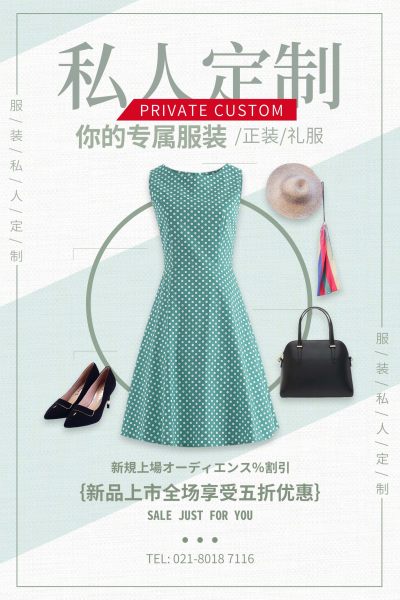 私人定制正装广告海报