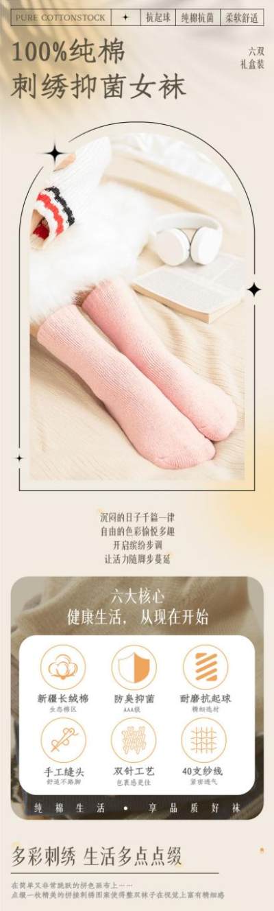 天猫春季焕新服装配饰袜子时尚简约详情页