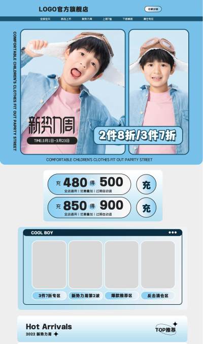 春季新势力周时尚潮流蓝色童装服装全屏首页