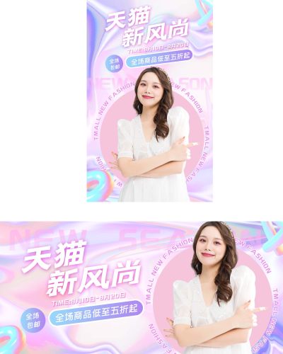 淘宝秋冬新风尚时尚女装服饰服装海报模板