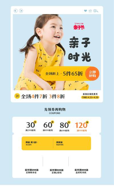 天猫亲子节童装女童蓝色小清新活动首页