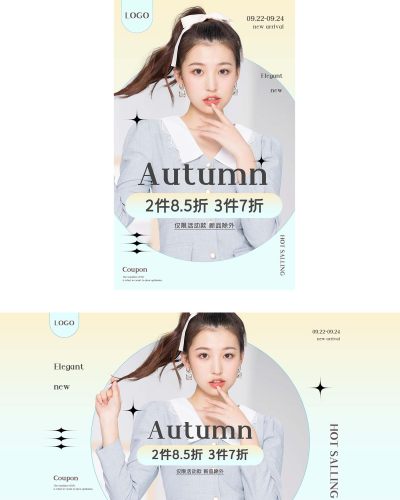 天猫潮流周女装秋尚新潮流时尚弥散光海报