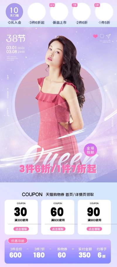 38女王节紫色女装服装活动促销首页