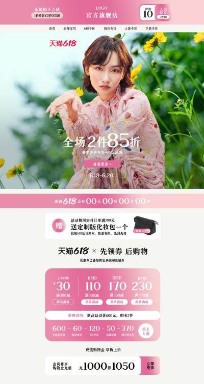 淘宝618年中大促女装夏装连衣裙活动全屏首页
