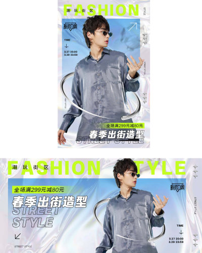 天猫新势力周时尚潮流男装服装活动海报设计