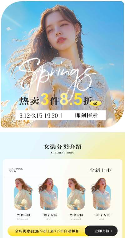 简约大气春上新春季焕新春季新品女装首页