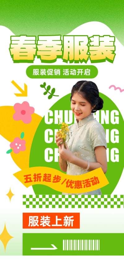 新春季焕新春季新品女装首页