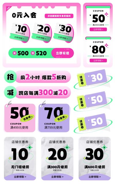 新势力周秋冬新风尚多巴胺彩色小清新优惠券设计