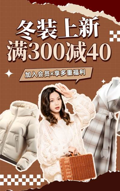 冬季上新毛衣羊毛衫服装促销海报