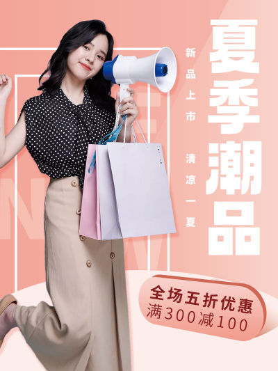 简约购物夏季女装服装上新海报
