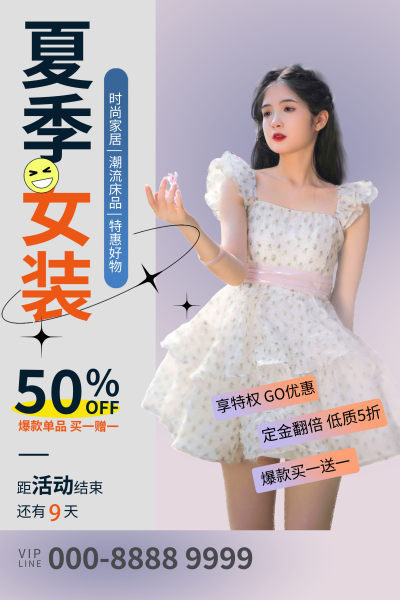 夏季女装服装上新海报