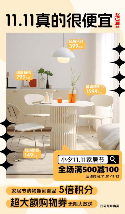 双十一家居日用狂欢促销手机海报宣传海报