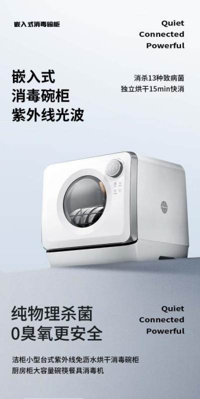 家清日淘宝家清日家庭清洁洗碗机厨具消毒柜抖音