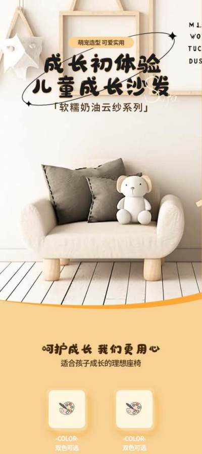 天猫淘宝秋季家装节可爱温馨沙发抖音拼多多详情页
