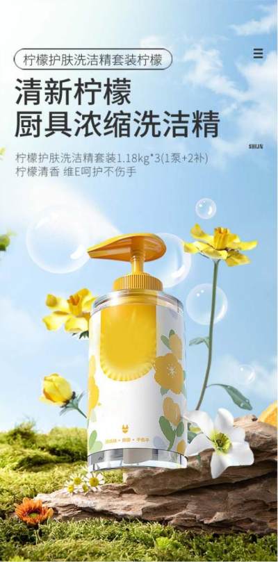 家清日清新简约日用百货洗碗洗衣粉洗衣液家用实惠装抖音拼多多详情页
