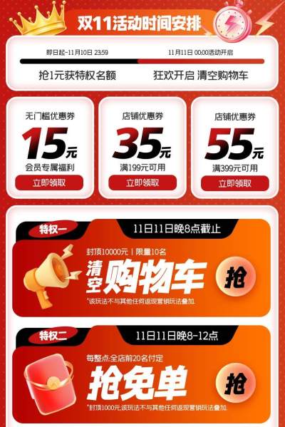 天猫双11红色购物攻略详情页关联