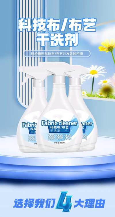 蓝色质感布艺沙发清洗剂详情页描述设计模板