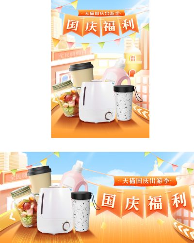 手绘风金色国庆出游季日用品促销banner海报