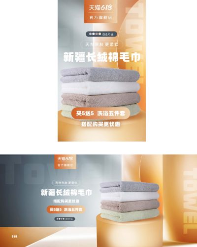 618天猫年中大促家居用品毛巾浴巾全屏海报