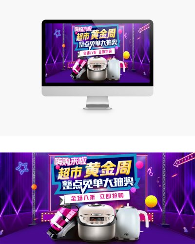 年中大促家居用品毛巾浴巾全屏海报