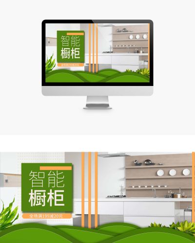 厨柜节厨房厨卫厨具全屏海报