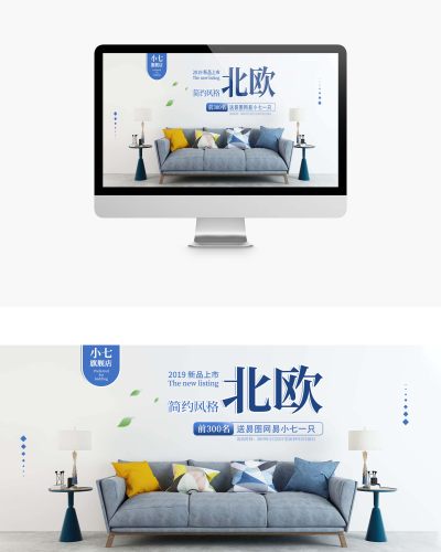 条纹可爱沙发节抱枕淘宝促销电商海报海报