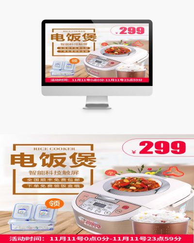 电饭煲淘宝家电打折促销淘宝模板