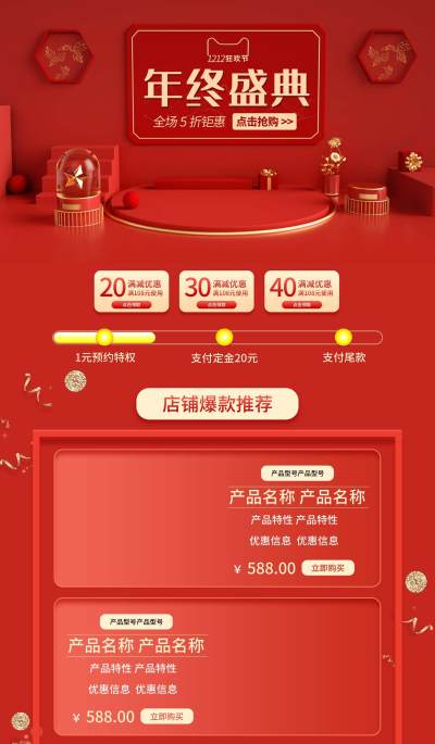 红色立体年终盛典淘宝首页模板