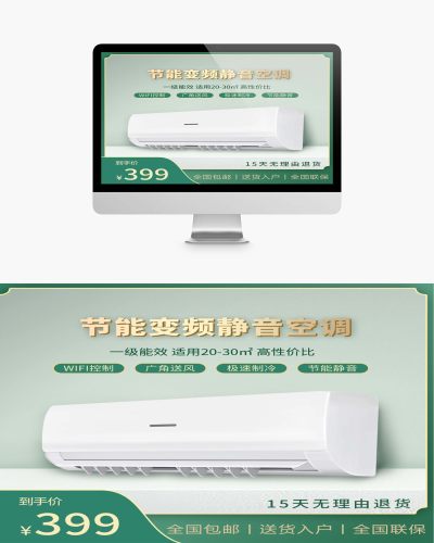 绿色立体空调年终盛典淘宝首页模板