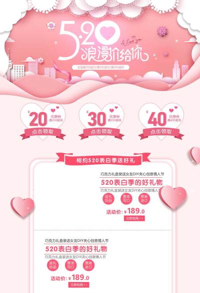 520护肤品促销淘宝主图