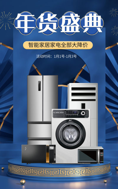 家居年货节新品促销淘宝主图