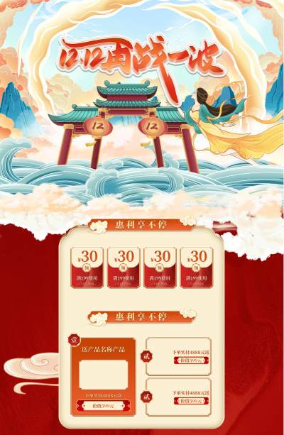 双十二家居年货节新品促销淘宝主图