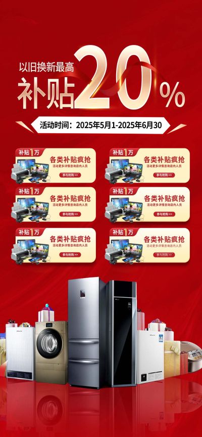 红色家具节日促销手机海报宣传海报