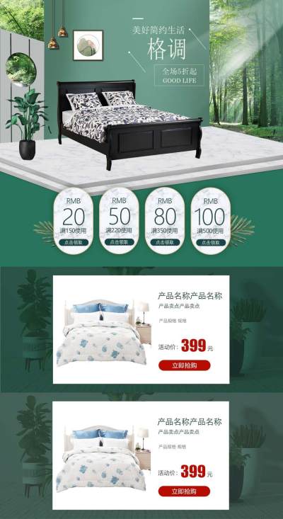 绿色简约家具节日促销手机海报宣传海报