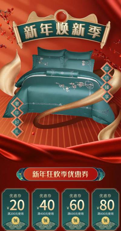新年家具节日狂欢促销手机海报宣传海报