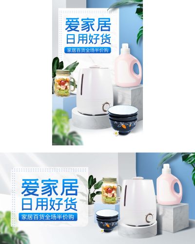 爱家居节日狂欢促销手机海报宣传海报