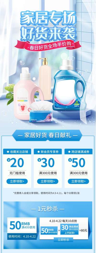 家居日用狂欢促销手机海报宣传海报