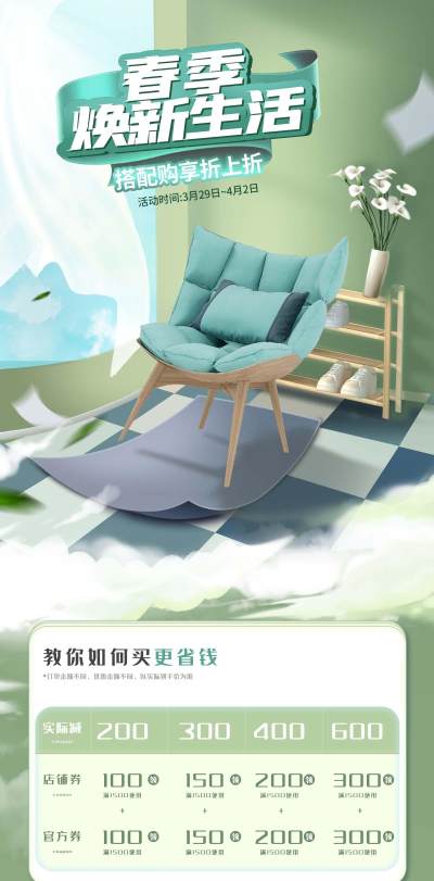 小清新绿色家居日用狂欢促销手机海报宣传海报