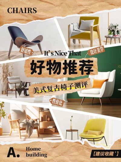 好物家居日用狂欢促销手机海报宣传海报