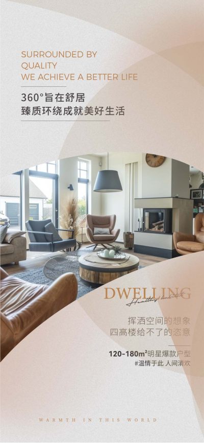 简约家居日用狂欢促销手机海报宣传海报