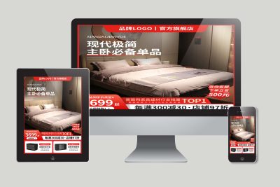 电商海报家具建材卧室床原木活动促销主图直通