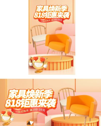 818家装节家具促销节日