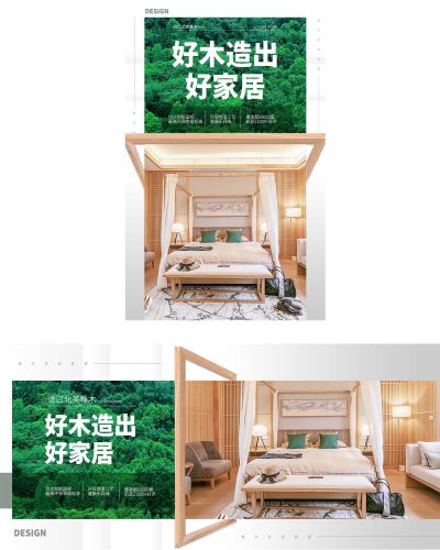 家具建材家装创意森林产品