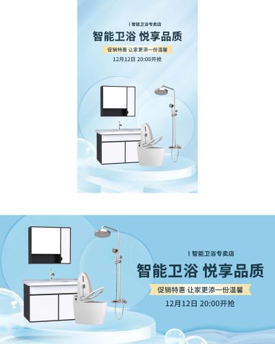 卫浴蓝色家装节电商海报促销海报banner