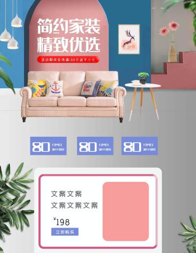 淘宝天猫简约风家具首页海报