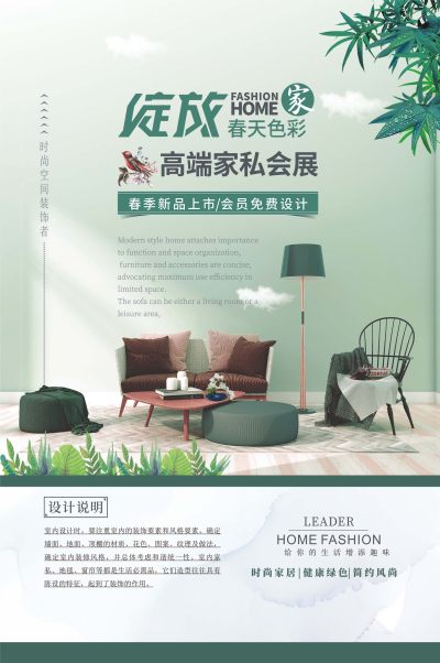家居建材创意家具海报宣传DM单页