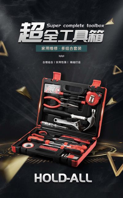 家具建材五金工业品工具箱黑金