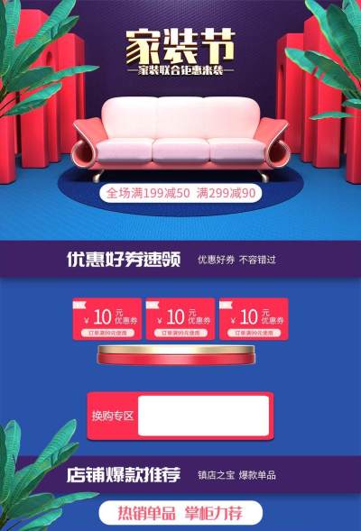 淘宝首页装修天猫双十一模板家居家具建材