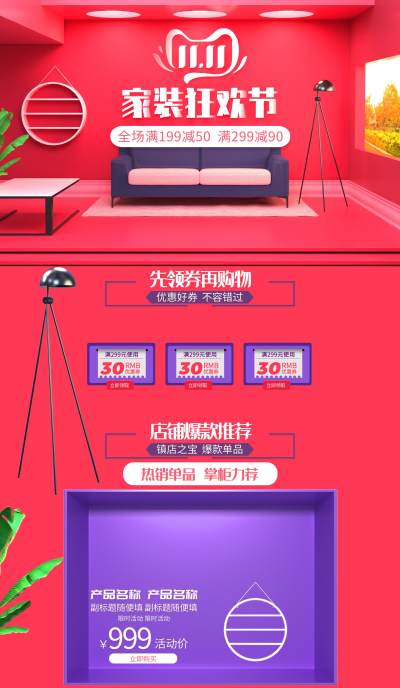 天猫首页装修天猫双十一模板家居家具建材