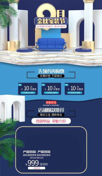 全球狂欢日首页装修天猫模板家居家具建材